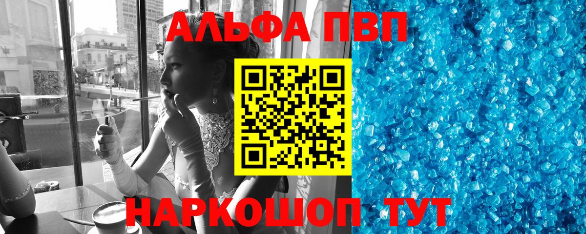 Alpha-PVP Crystall  А ПВП СК КРИС  Мытищи  купить наркоту  Вход с VPN 