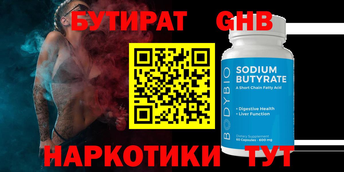 Мытищи  БУТИРАТ  Вход с VPN  Бутират BDO 