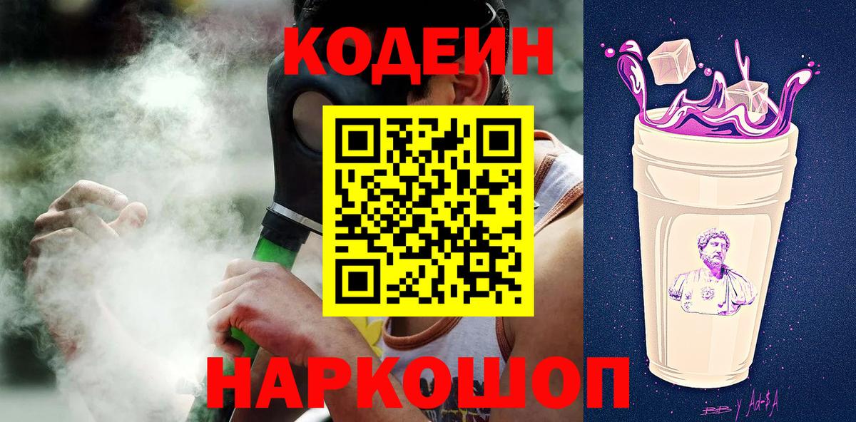 Мытищи  Кодеиновый сироп Lean напиток Lean (лин)  Вход с VPN 