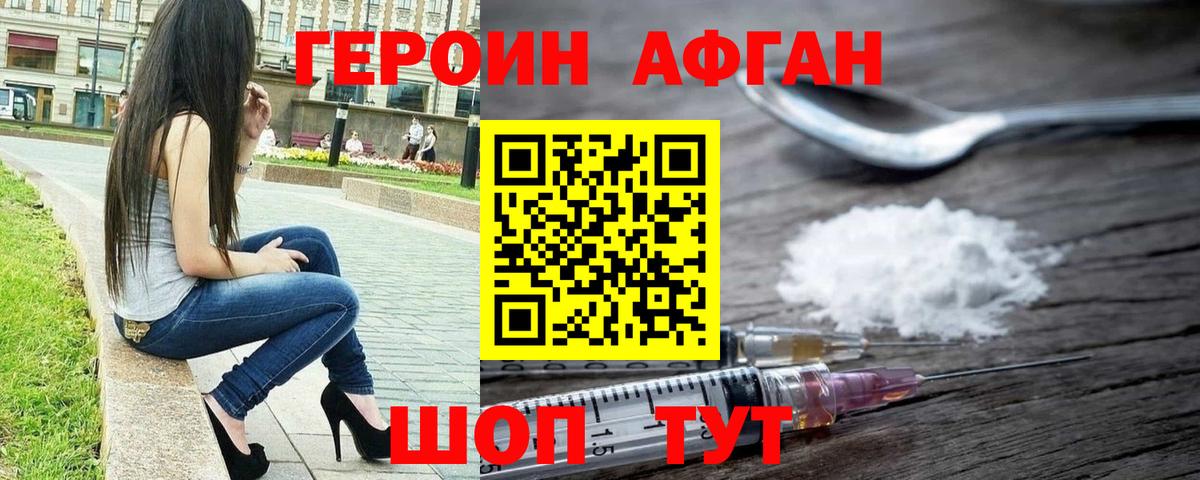 Героин хмурый Мытищи